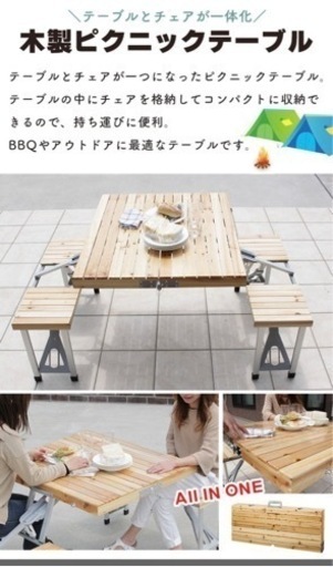 キャンプ用品　ピクニックテーブル