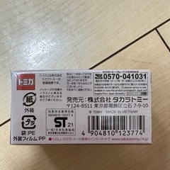 トミカ　トミカプレミアム　マクラーレンセナ　値下げしましたの画像