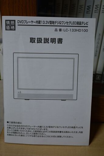DVDプレーヤー内蔵１３．３型地デジ＆ワンセグLED液晶テレビ