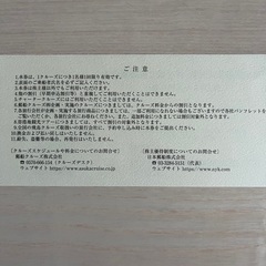 豪華飛鳥クルーズ優待の画像