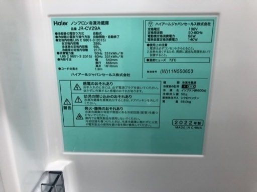  Haier（ハイアール）2022年製 3ドア冷蔵庫 286L【トレファク堺福田店】