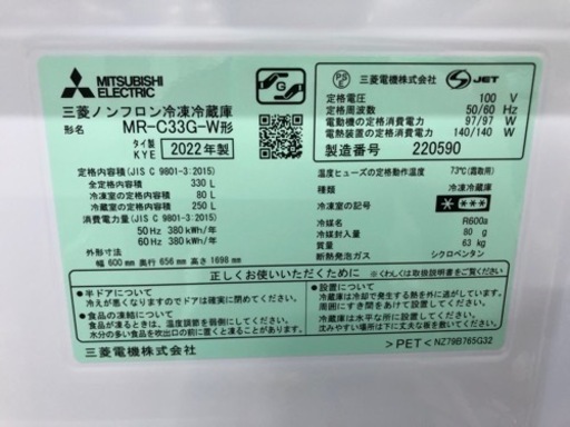 MITSUBISHI（ミツビシ）2022年製 3ドア冷蔵庫 330L【トレファク堺福田店】