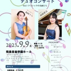 駒﨑りら×柿崎愛美デュオコンサート