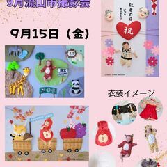 9月流山市おひるねアート撮影会 - 流山市
