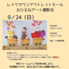 9月🍎レイクタウンアウトレット撮影会