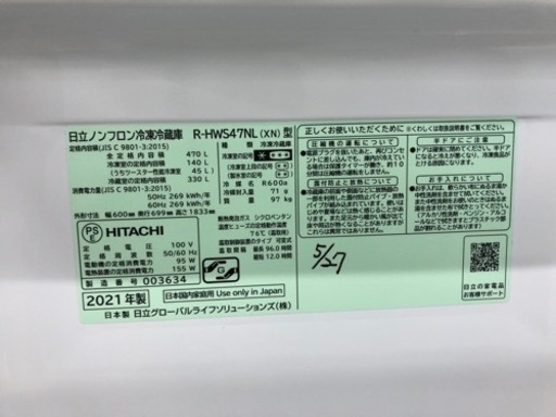 HITACHI（ヒタチ）2021年製 5ドア冷蔵庫 470L【トレファク堺福田店】