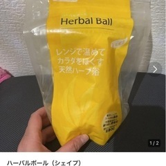 ハーバルボール（シェイプ）