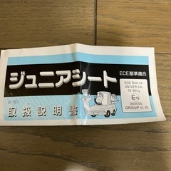 ジュニアシート　の画像