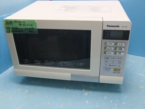 J639　パナソニック　オーブンレンジ　900W　オーブン付き　NE-T156