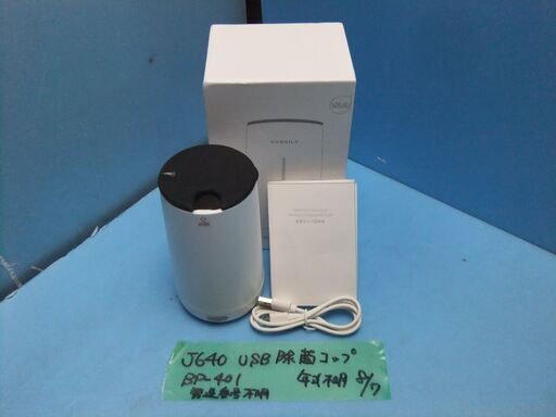 J640　USB　除菌コップ　BP-401