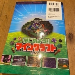 マイクラ攻略本の画像