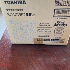 未使用品【TOSHIBA IH真空保温釜】