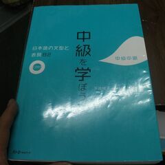 中級を学ぼう―日本語の文型と表現82 中級中期 悦子, 平井,さ...
