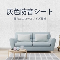 防音材　遮音シート