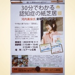 「30分でわかる認知症」紙芝居＆講演会・桃花台ピアーレ広場で開催！