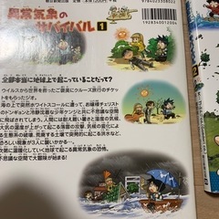 異常気象のサバイバル2冊と新型ウイルスのサバイバル1の画像