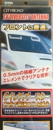【国産品】新品未開封品 車用ダイバーシティアンテナ