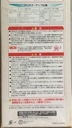 【国産品】新品未開封品 車用ダイバーシティアンテナ