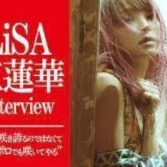 Lisa♪紅蓮華　Ado♪うっせえわ　担当Voシンガー募集（都内...