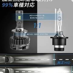ヘッドライト ロービーム用 LED D2R/S 兼用の画像