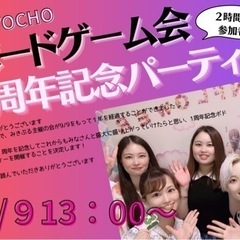 【残枠8名追加募集】9/9 1周年ボードゲーム記念パーティ参加者募集 - メンバー募集