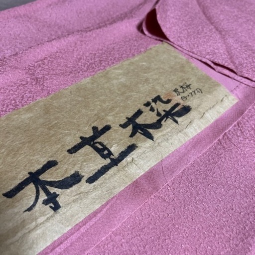 着物 