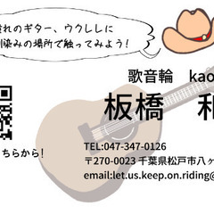 🎵キッズ〜シニア…年齢不問の音楽教室宅配便🎵ギター、ウクレレの貸出1回100円〜🎵リトミックもどうぞ🎵の画像