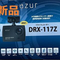  【新品未使用・無料配送】ドライブレコーダーAZUR DRX-1...
