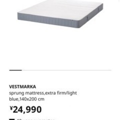 99% 新品、ikeaの1.4m*2mマットレス