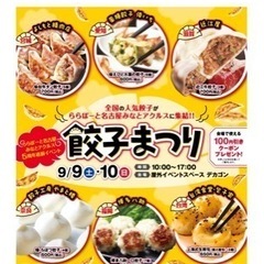 ⚠️ららぽーと名古屋　キッチンカー募集　9日11時〜10日20時迄