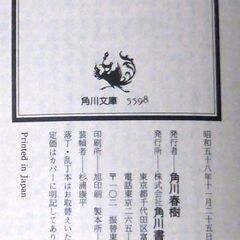 【文庫古本】笹沢佐保「四十八時間の告発(初版)」・・・10年前、旅行中に突然挑んできた色情狂の女を、誤って殺してしまった・・・の画像