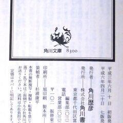 【文庫古本】和久俊三「【新・京都殺人案内】20時18分の死神(7版)」・・・ドラマ化。 両親が飛行機事故で亡くなって以来、毎晩、両親が亡くなった20時18分に死にたくなる・・・の画像