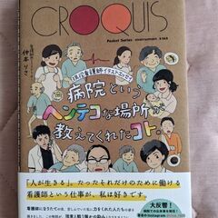 【取引中】病院というヘンテコな場所が教えてくれたこと