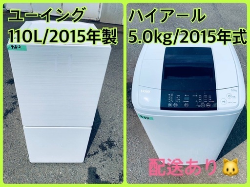 ★今週のベスト家電★洗濯機/冷蔵庫✨二点セット！2
