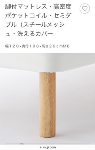 【9月末引越し】無印良品セミダブル　脚付マットレス【購入1年経過・美品】