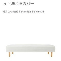 【9月末引越し】無印良品セミダブル　脚付マットレス【購入1年経過・美品】