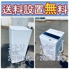 もってけドロボウ価格🌈送料設置無料❗️冷蔵庫/洗濯機の🌈限界突破価格🌈2点セット♪