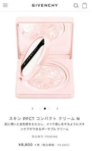 【破格】値下げGIVENCHY スキン PFCT コンパクト クリーム N ジバンシー
