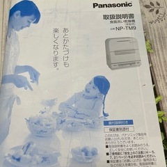 Panasonic 食器洗い乾燥機の画像