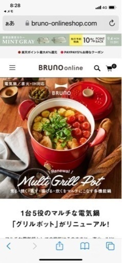 【未使用】Bruno 卓上なべ