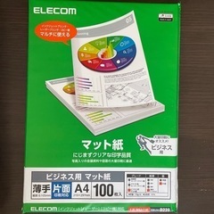 【エレコム】コピー用紙　マット紙　A4 新品未開封の画像
