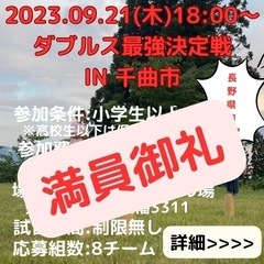 モルック千曲大会