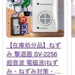 ネズミ駆除　動作確認済みの画像