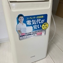 アイリスオーヤマ 除湿機　2016年製