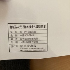 漢字検定5級の画像