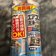 エアコンクリーナー2本セット
