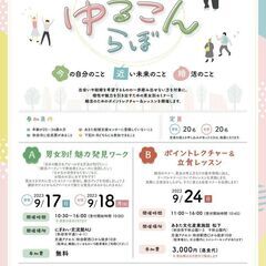 【参加募集中♪】ゆるこんらぼ