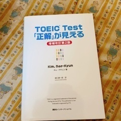 ＴＯＥＩＣ　ｔｅｓｔ「正解」が見える