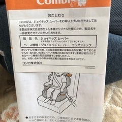 チャイルドシート(コンビ)の画像