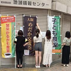 【港区】ボランティア募集中！　外国にルーツを持つ小さな子供たちと...